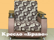 Браво