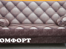 Комфорт